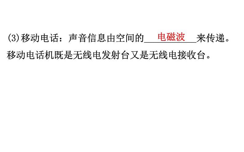 2021-2022学年人教版物理中考专题复习之信息的传递课件PPT06