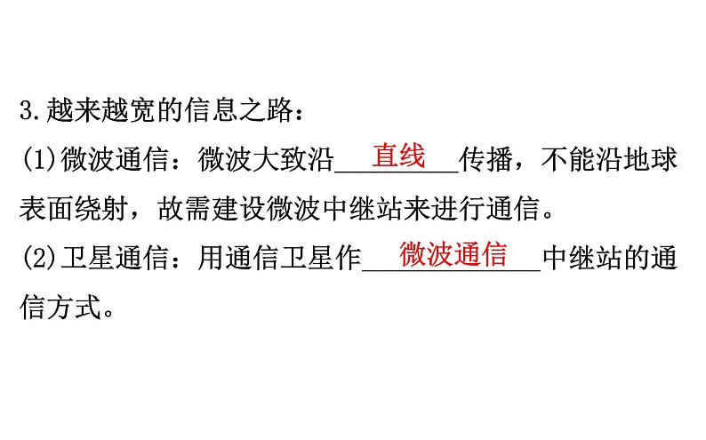 2021-2022学年人教版物理中考专题复习之信息的传递课件PPT07