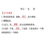 2021-2022学年人教版物理中考专题复习之电流和电路，电压电阻课件PPT