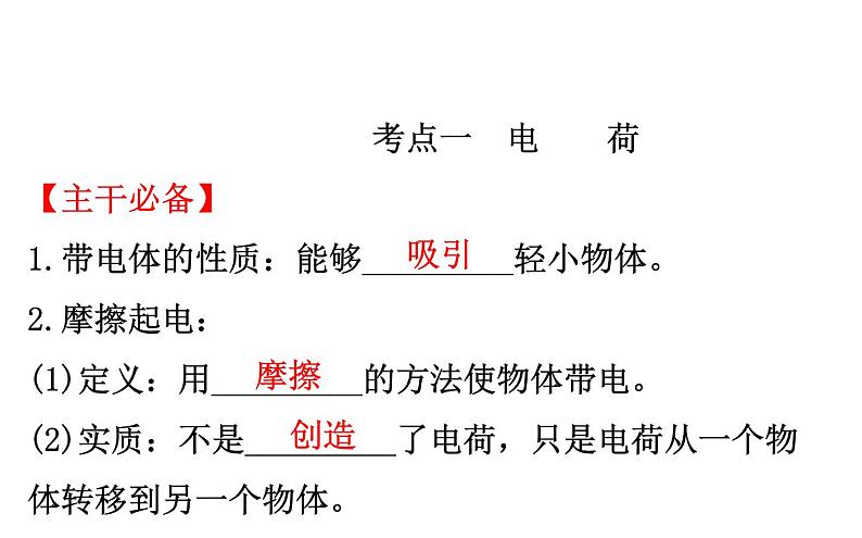 2021-2022学年人教版物理中考专题复习之电流和电路，电压电阻课件PPT第3页