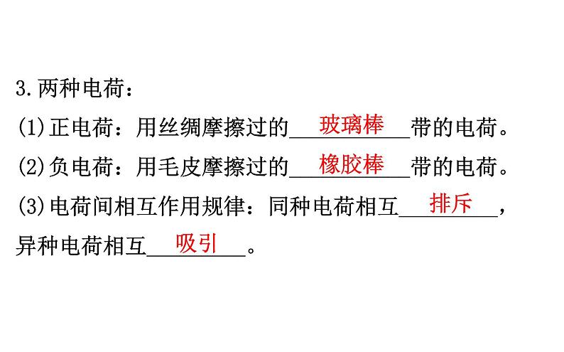 2021-2022学年人教版物理中考专题复习之电流和电路，电压电阻课件PPT第4页