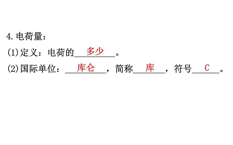 2021-2022学年人教版物理中考专题复习之电流和电路，电压电阻课件PPT第5页