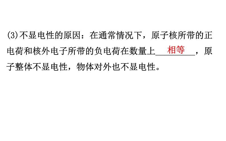 2021-2022学年人教版物理中考专题复习之电流和电路，电压电阻课件PPT第6页