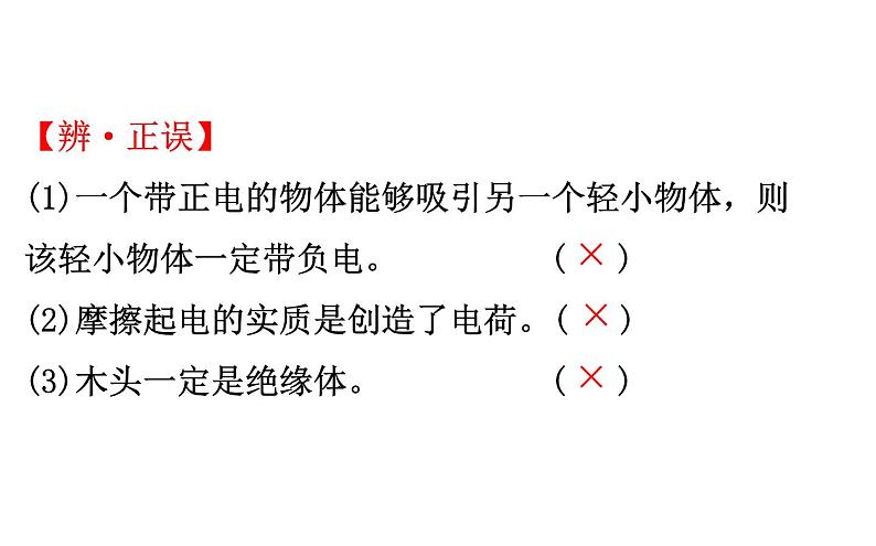 2021-2022学年人教版物理中考专题复习之电流和电路，电压电阻课件PPT第8页