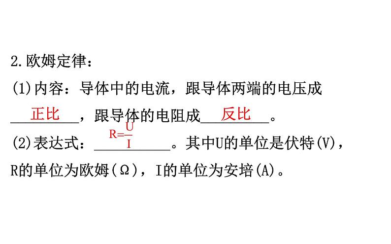 2021-2022学年人教版物理中考专题复习之欧姆定律课件PPT04