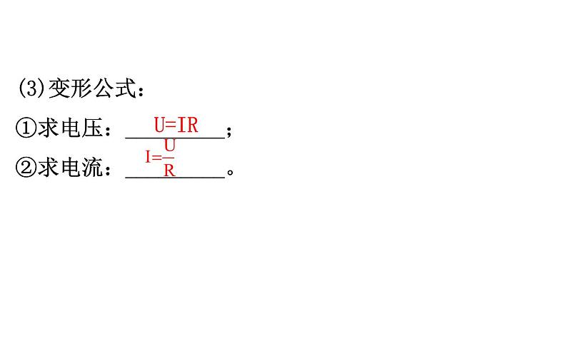2021-2022学年人教版物理中考专题复习之欧姆定律课件PPT05