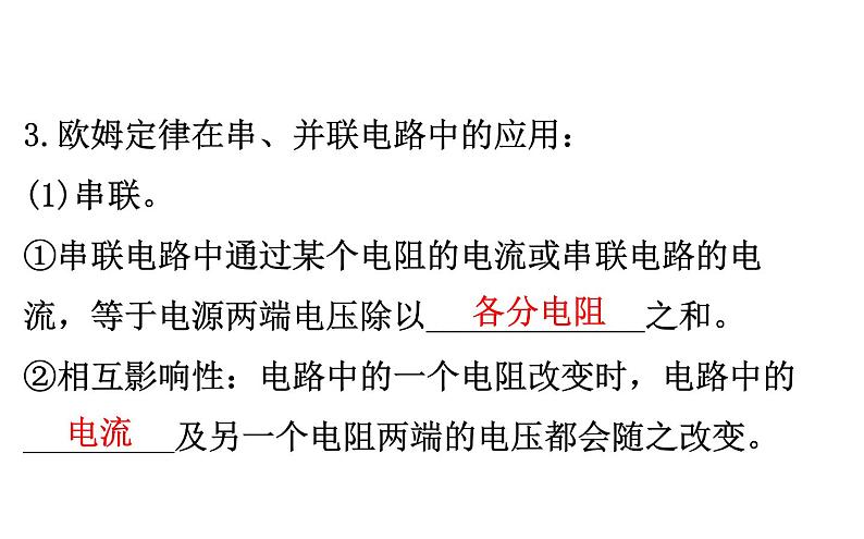 2021-2022学年人教版物理中考专题复习之欧姆定律课件PPT06