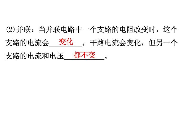 2021-2022学年人教版物理中考专题复习之欧姆定律课件PPT07