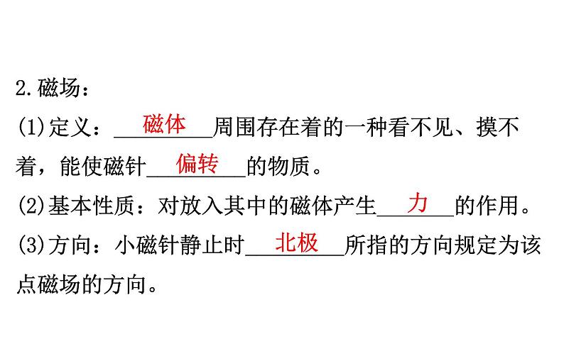 2021-2022学年人教版物理中考专题复习之电与磁课件PPT06