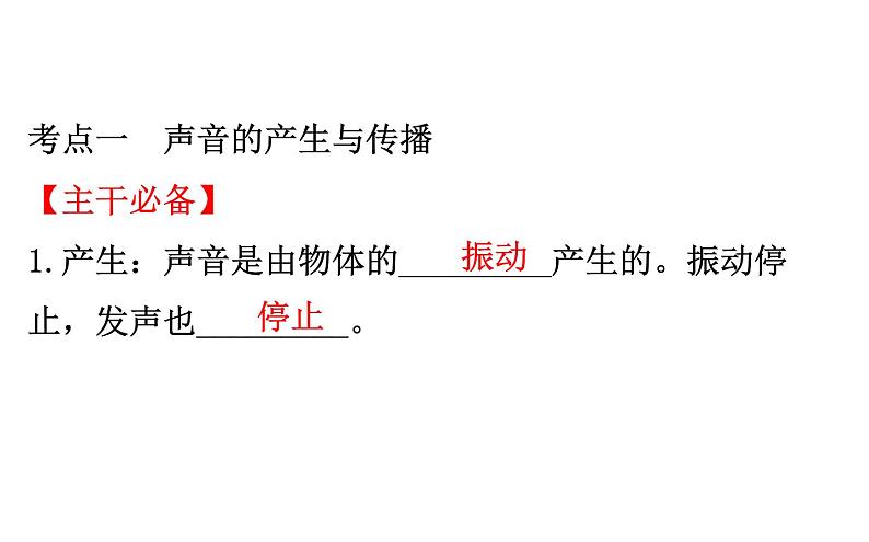 2021-2022学年人教版物理中考专题复习之声现象课件PPT03