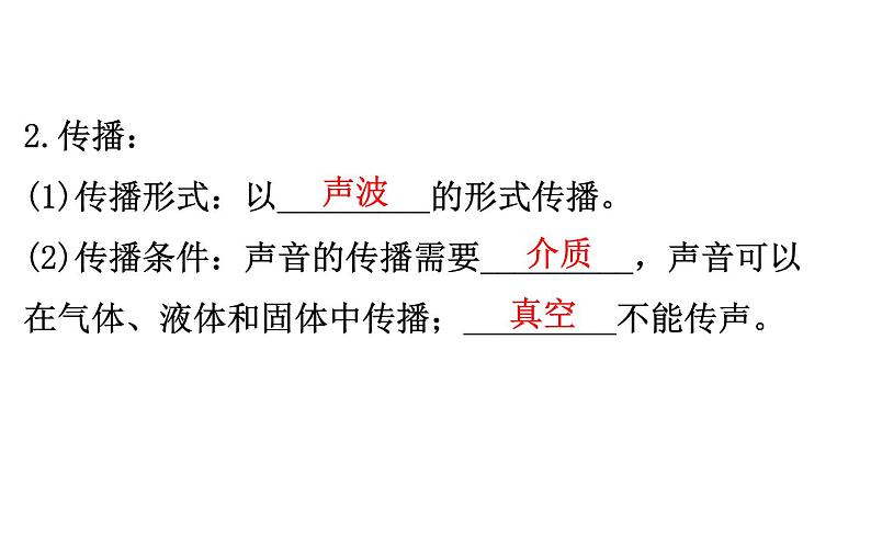 2021-2022学年人教版物理中考专题复习之声现象课件PPT04