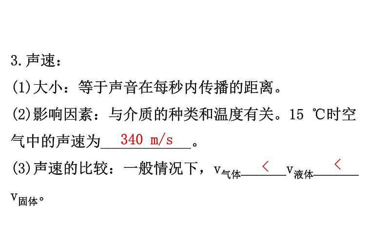 2021-2022学年人教版物理中考专题复习之声现象课件PPT05