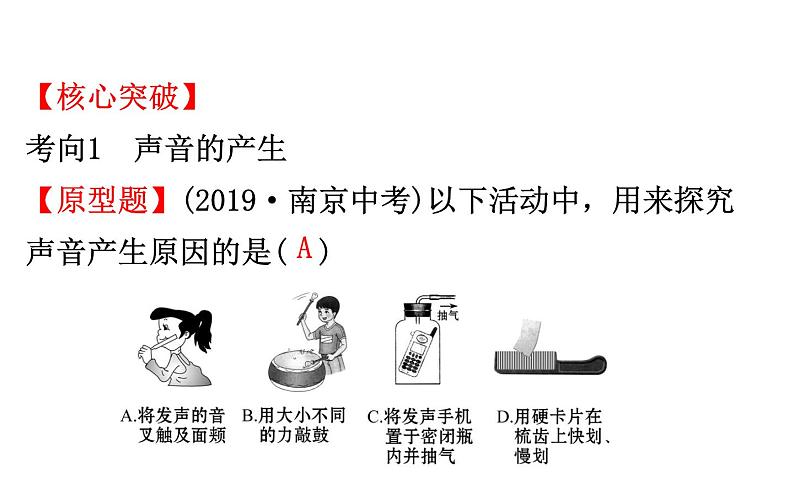 2021-2022学年人教版物理中考专题复习之声现象课件PPT08