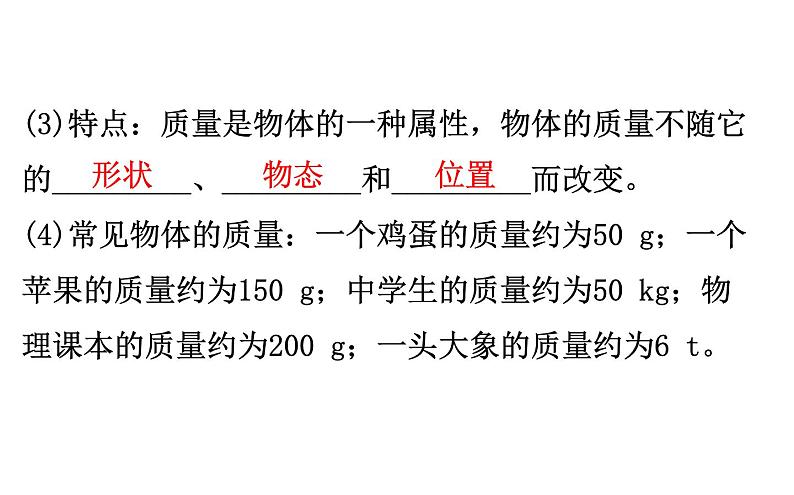 2021-2022学年人教版物理中考专题复习之质量与密度课件PPT04