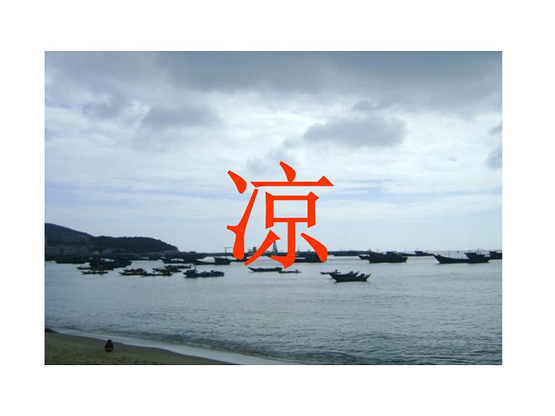 2021-2022学年人教版物理八年级上册3.1  温度 课件05