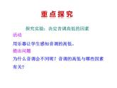 2021-2022学年人教版物理八年级上册2.2  声音的特性 课件