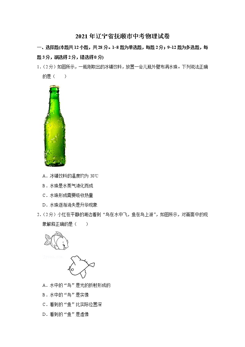 2021年辽宁省抚顺市中考物理试卷第1页