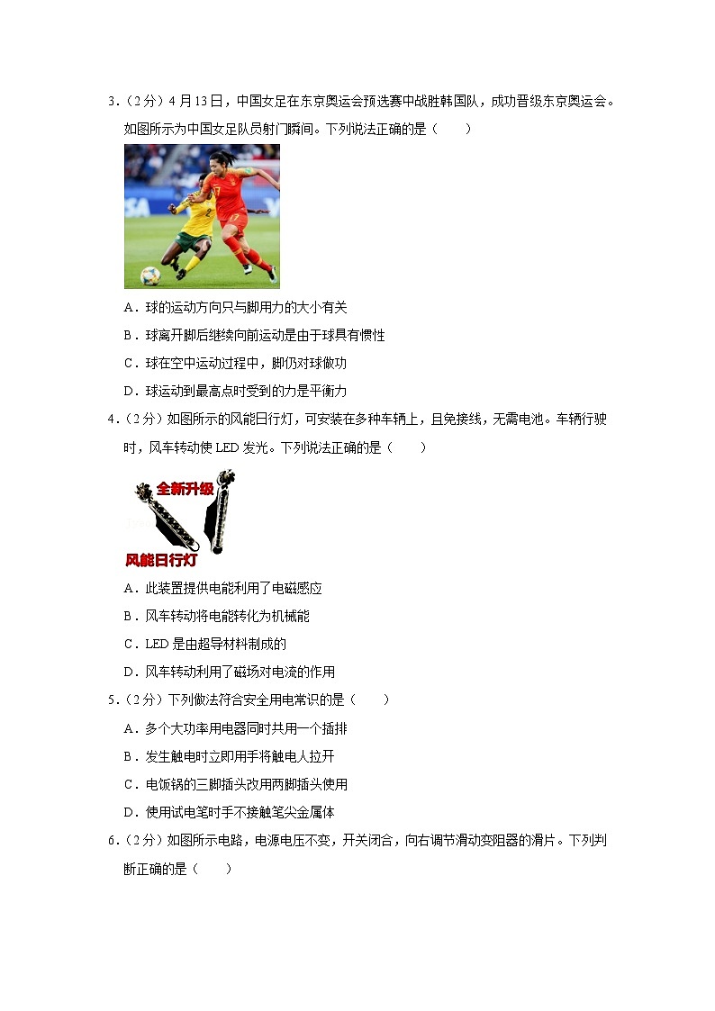 2021年辽宁省抚顺市中考物理试卷第2页