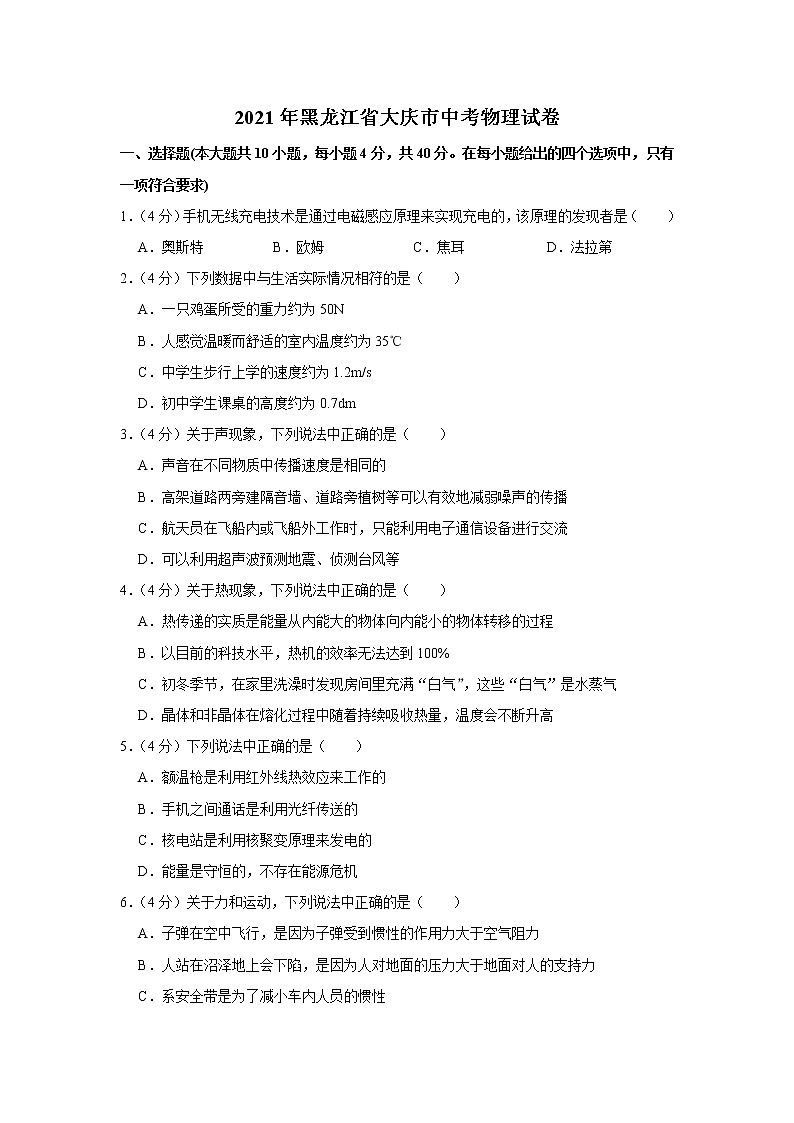 2021年黑龙江省大庆市中考物理试卷01