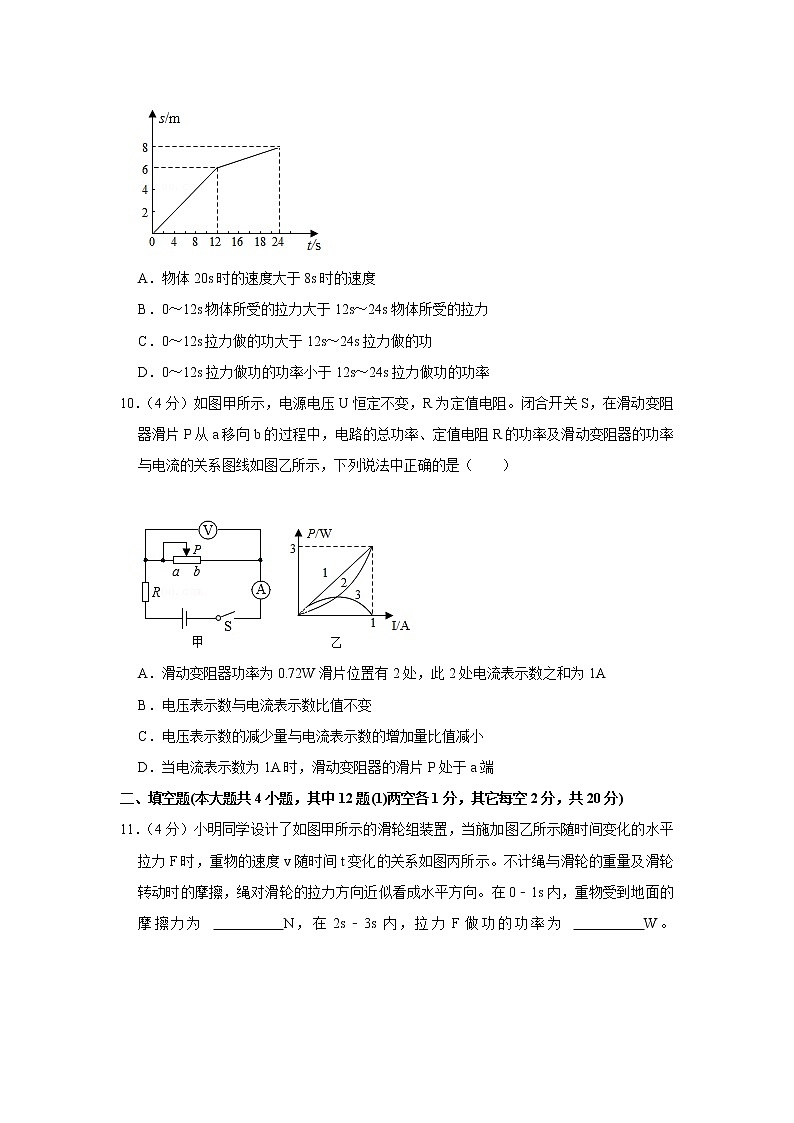 2021年黑龙江省大庆市中考物理试卷03