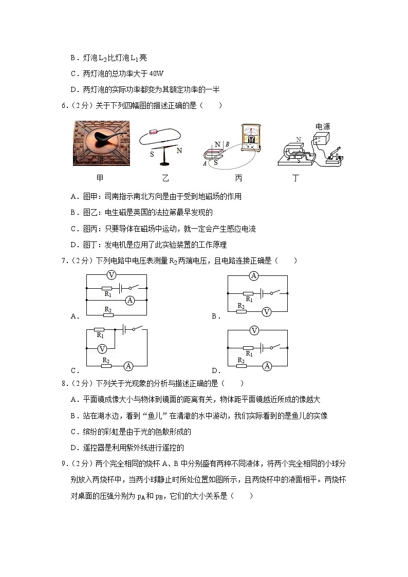 2021年黑龙江省七台河市中考物理试卷02