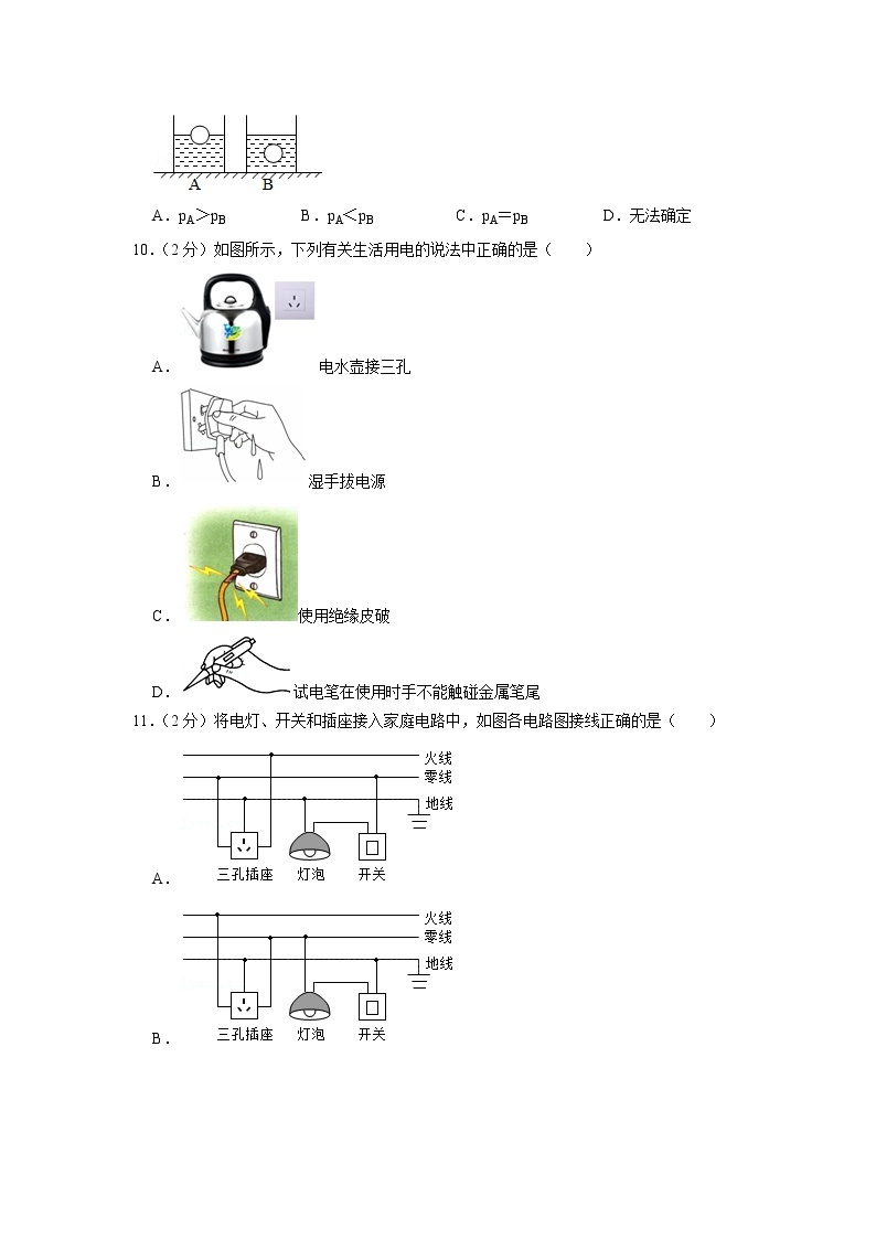 2021年黑龙江省七台河市中考物理试卷03