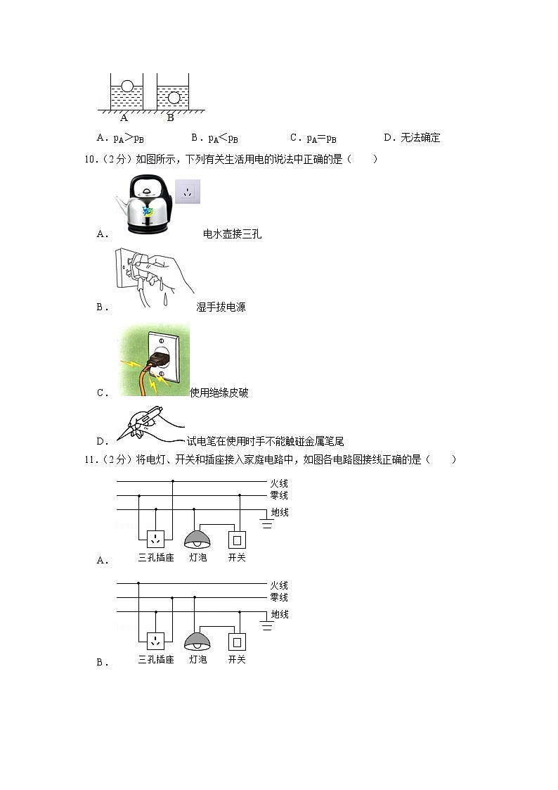 2021年黑龙江省七台河市中考物理试卷03