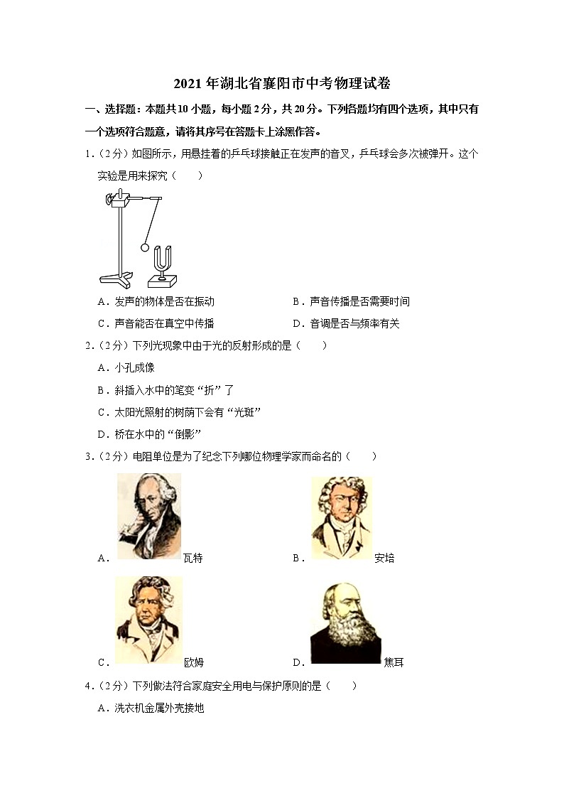 2021年湖北省襄阳市中考物理试卷01