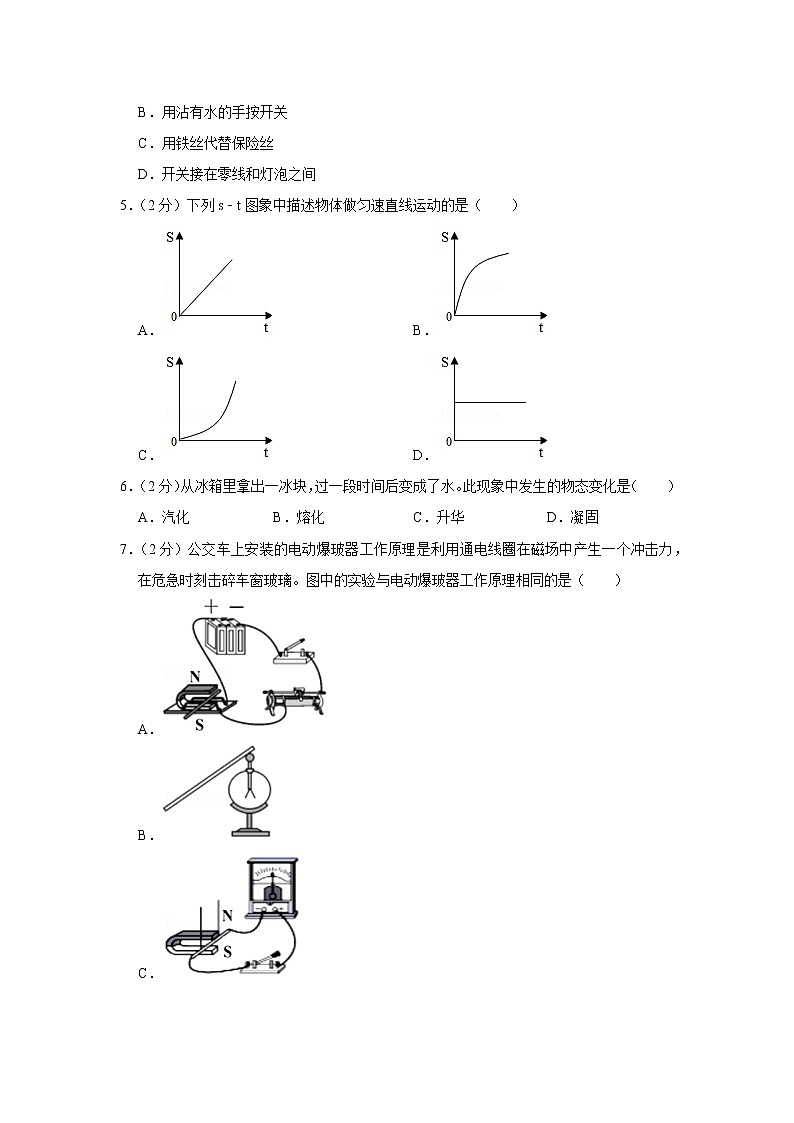 2021年湖北省襄阳市中考物理试卷02