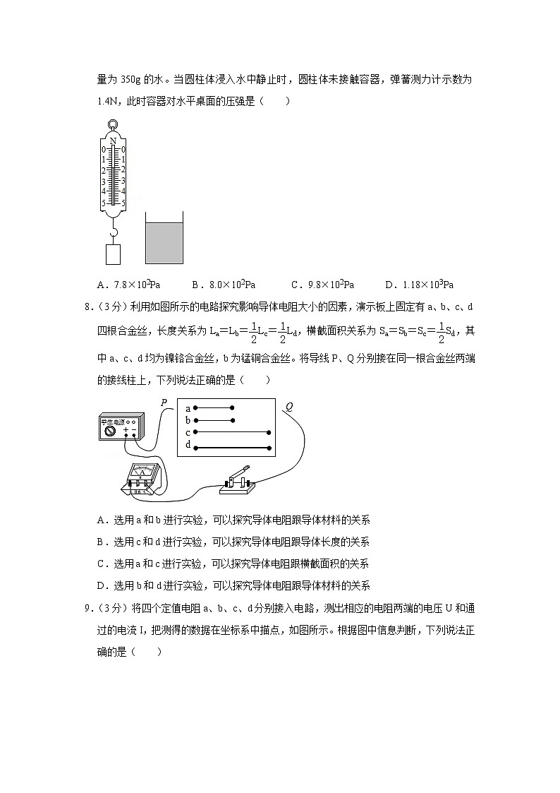 2021年湖北省武汉市中考物理试卷03