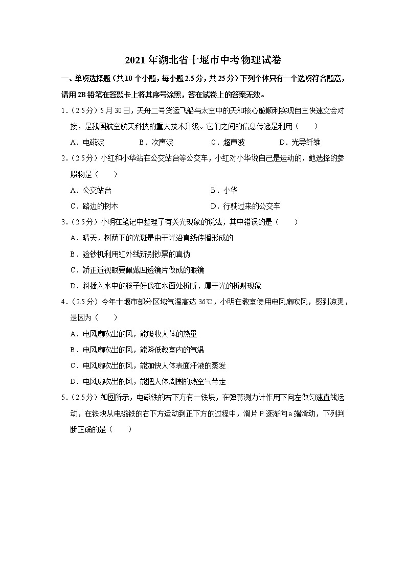 2021年湖北省十堰市中考物理试卷01