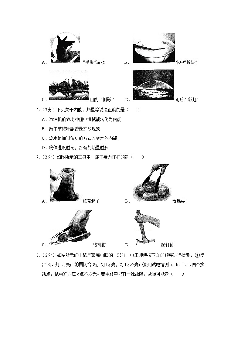2021年辽宁省营口市中考物理试卷02