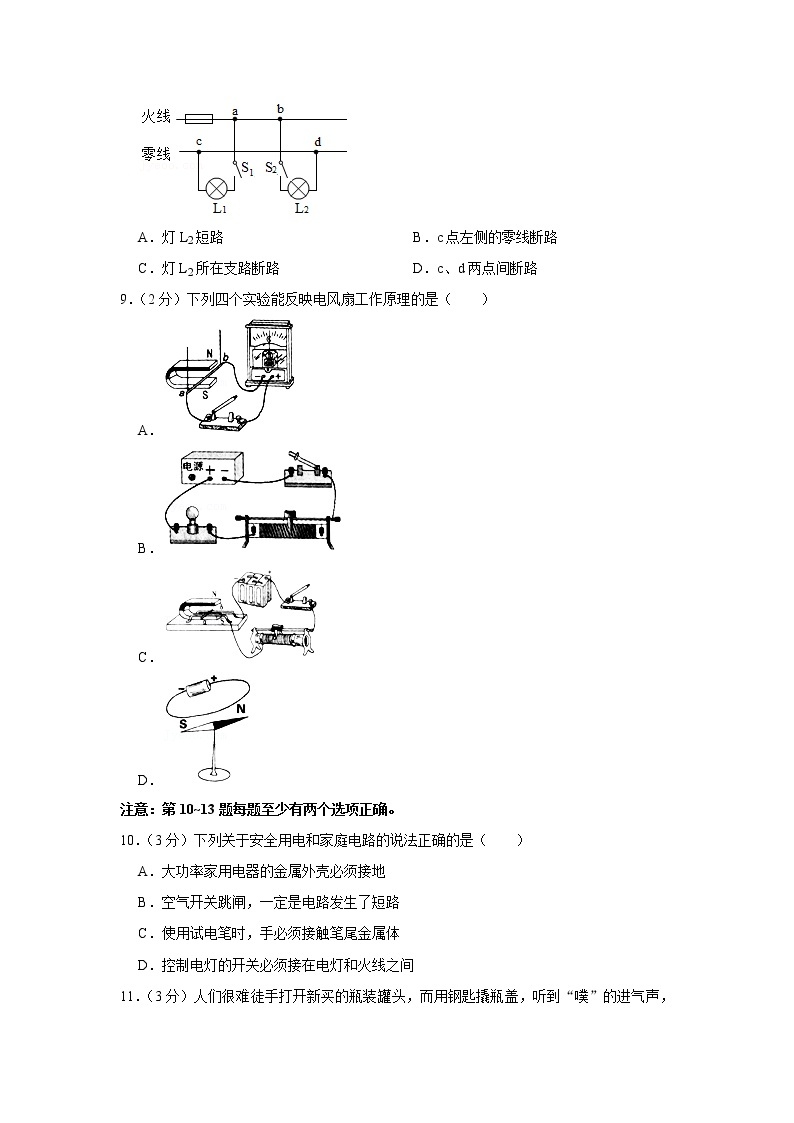 2021年辽宁省营口市中考物理试卷03