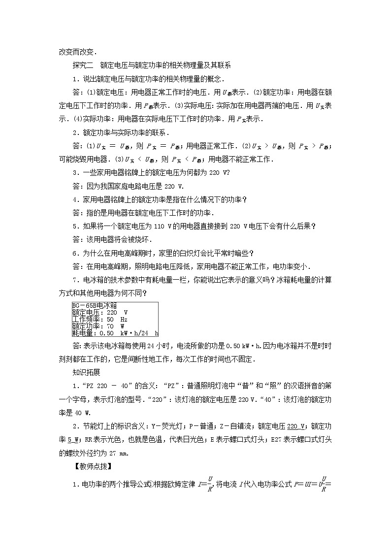 18.2 第2课时 额定电压　额定功率-教案—2021-2022学年九年级物理人教版全一册第2页