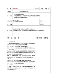 初中物理人教版八年级上册第2节 运动的描述教案设计