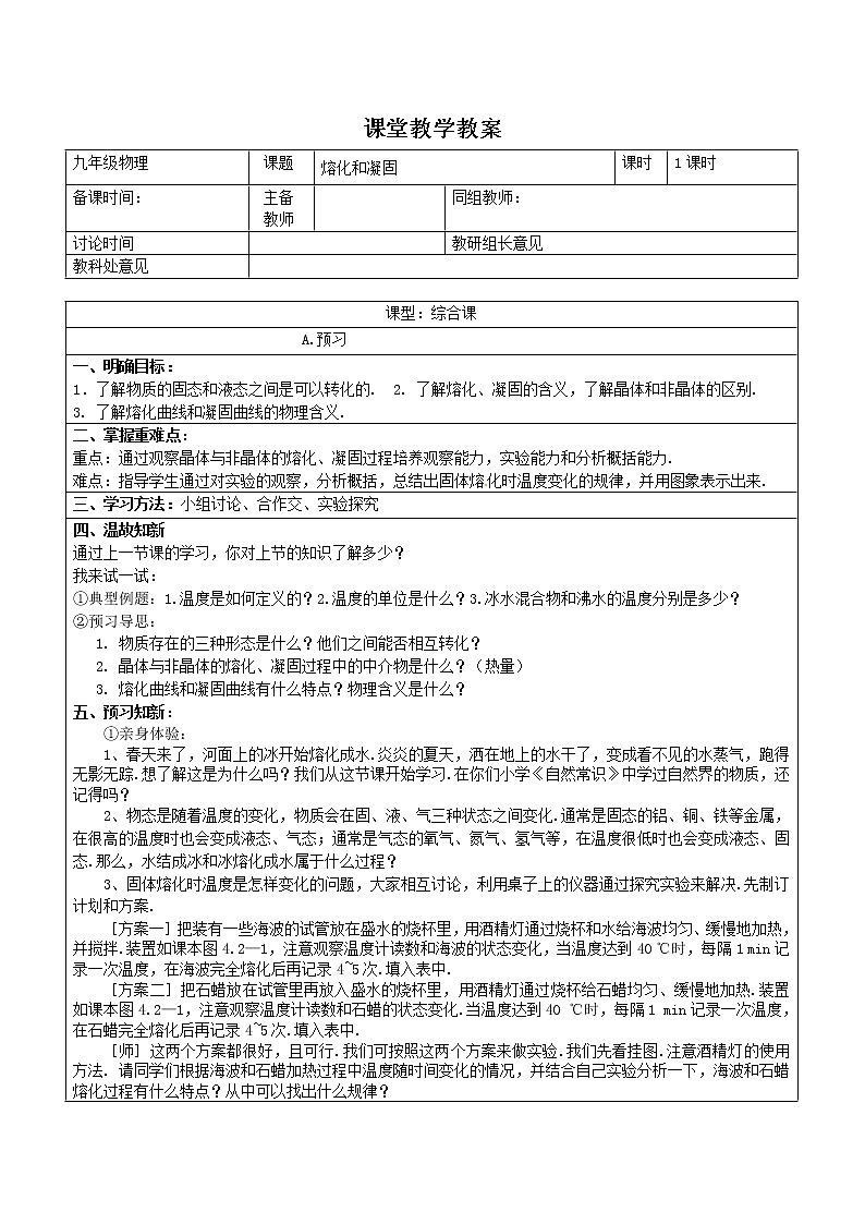 3.2熔化和凝固教案：2021-2022学年人教版八年级上册物理01