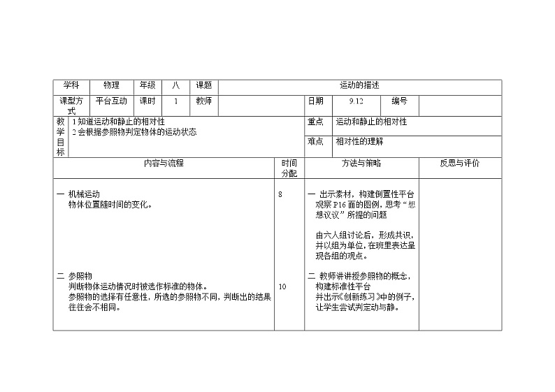 1.2运动的描述教案：2021-2022学年人教版八年级上册物理01