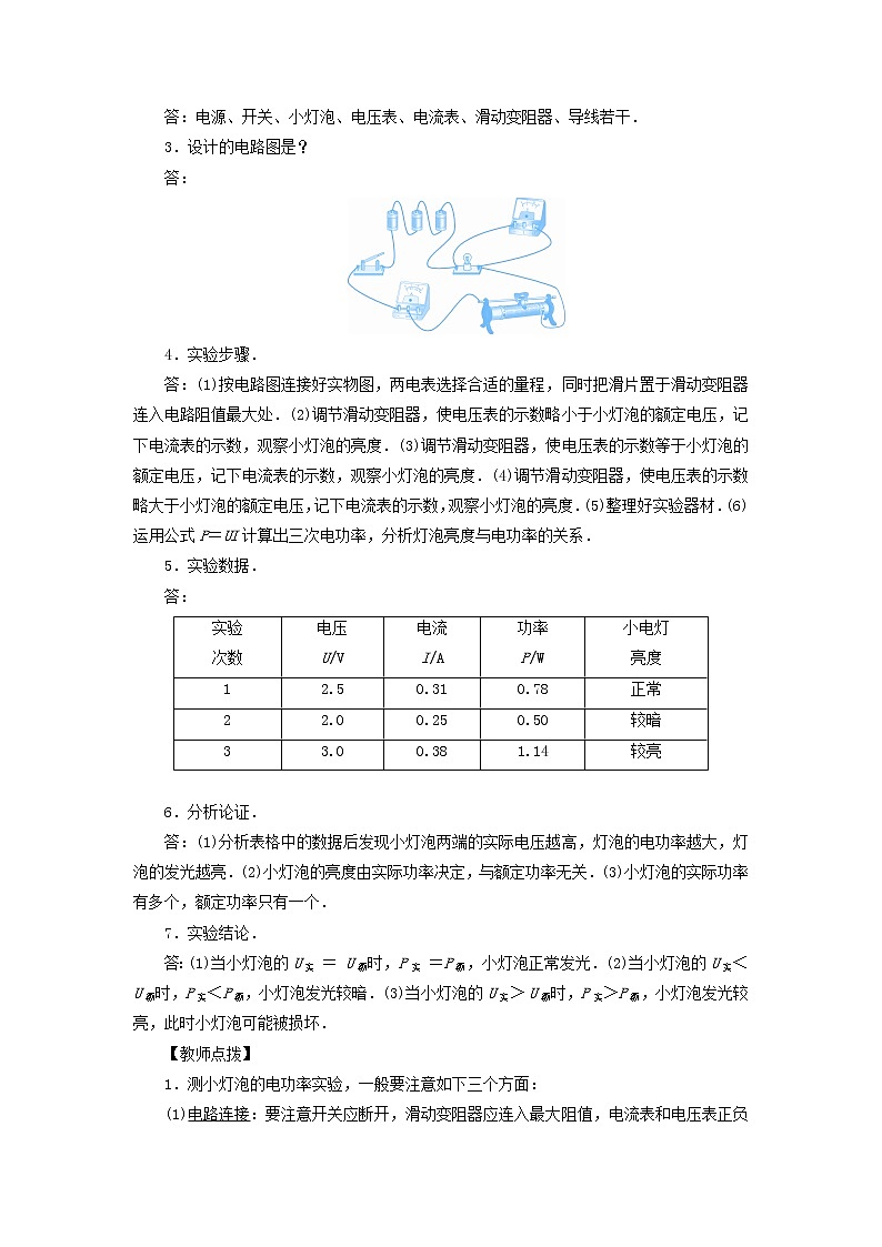 18.3测量小灯泡的电功率-教案—2021-2022学年九年级物理人教版全一册02