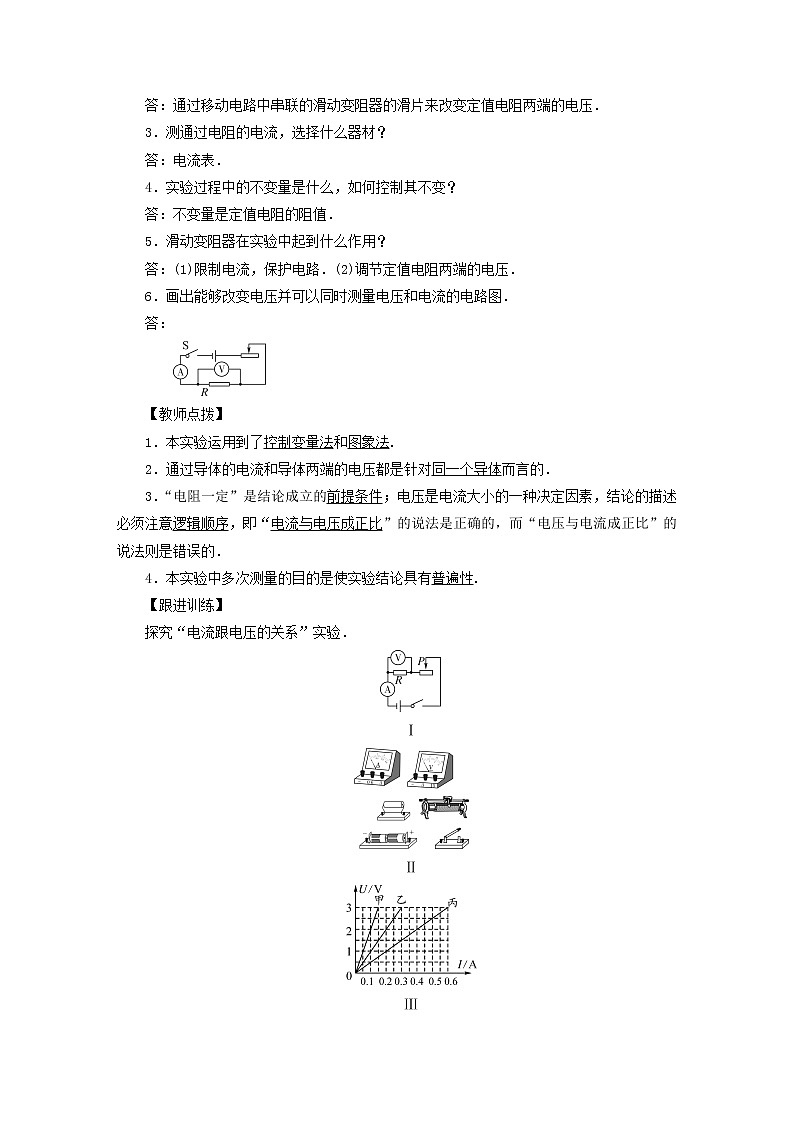 17.1 电流与电压和电阻的关系-教案—2021-2022学年九年级物理人教版全一册02