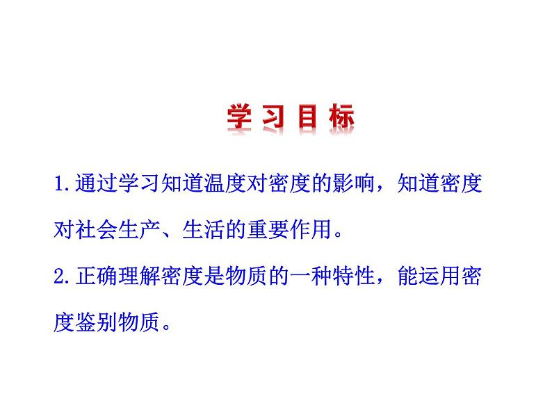 2021-2022学年人教版物理八年级上册6.4  密度与社会生活 课件02