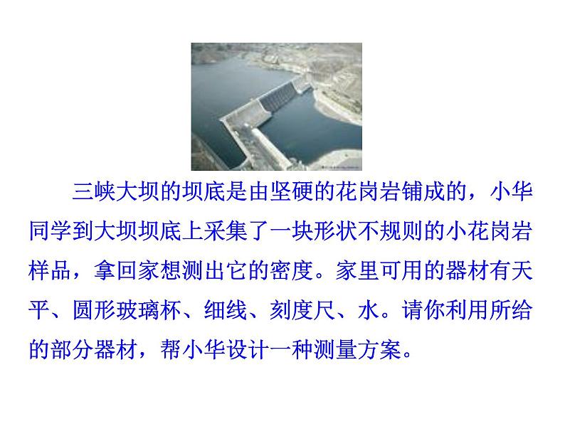 2021-2022学年人教版物理八年级上册6.4  密度与社会生活 课件03