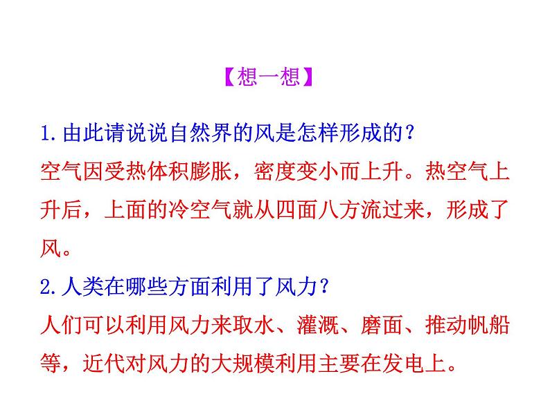 2021-2022学年人教版物理八年级上册6.4  密度与社会生活 课件06