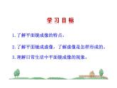 2021-2022学年人教版物理八年级上册4.3  平面镜成像 课件
