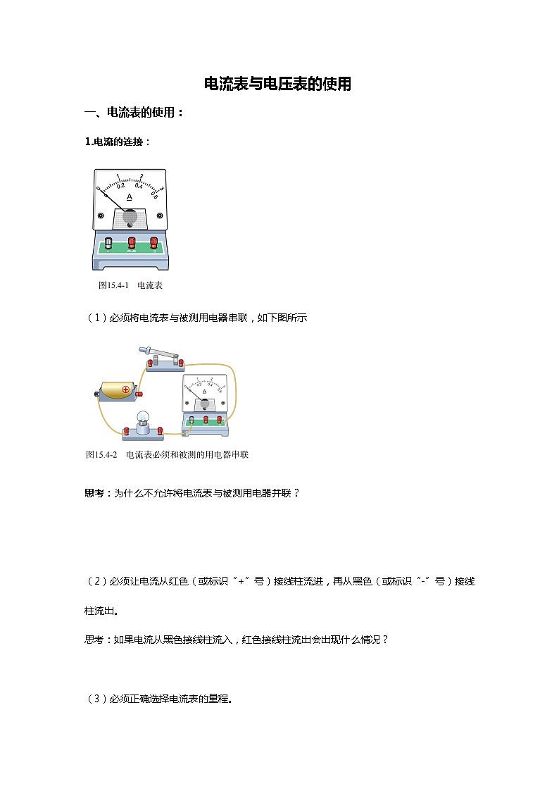 13.电流表 电压表使用注意事项（学生）第1页