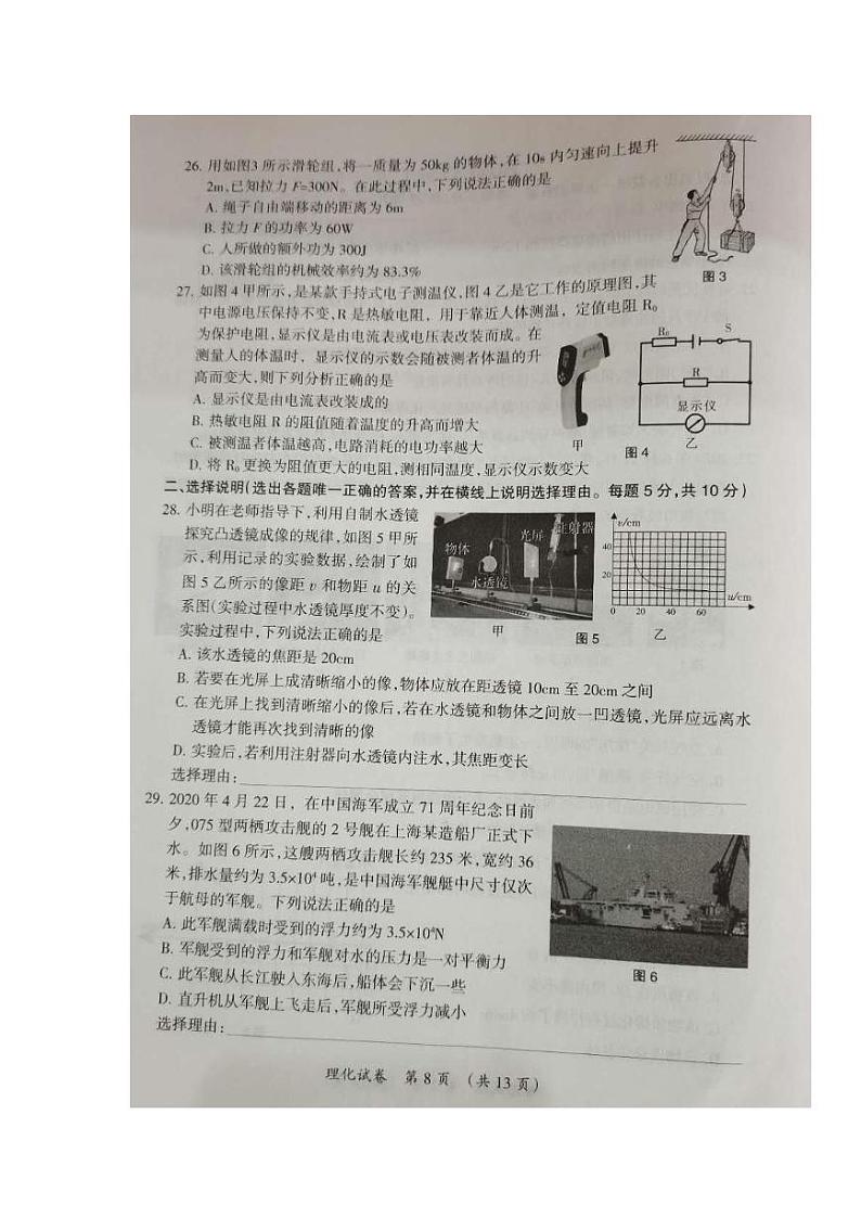宁夏2020年中考物理试题（图片版，无答案）02