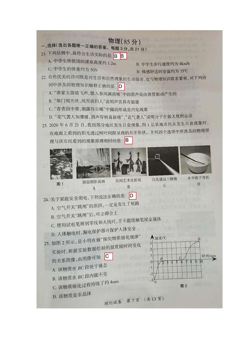 宁夏2020年中考物理试题（答案）第1页