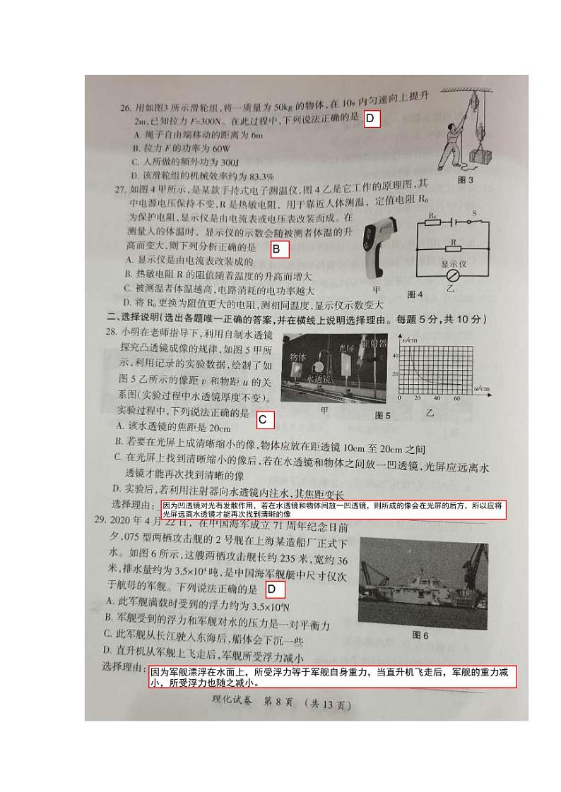 宁夏2020年中考物理试题（答案）第2页