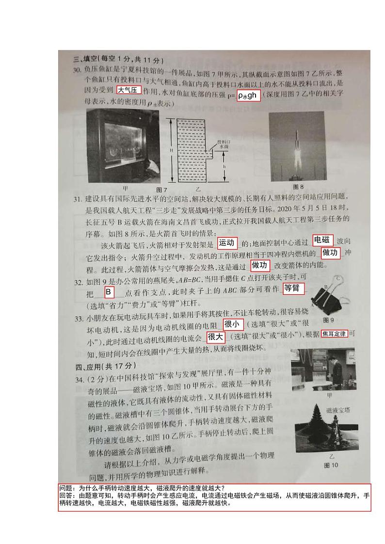 宁夏2020年中考物理试题（答案）第3页
