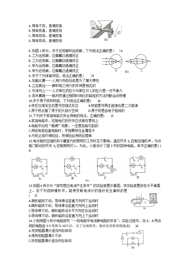 2020年四川省甘孜州高中阶段教育学校统一招生考试物理试题及答案（word版）02