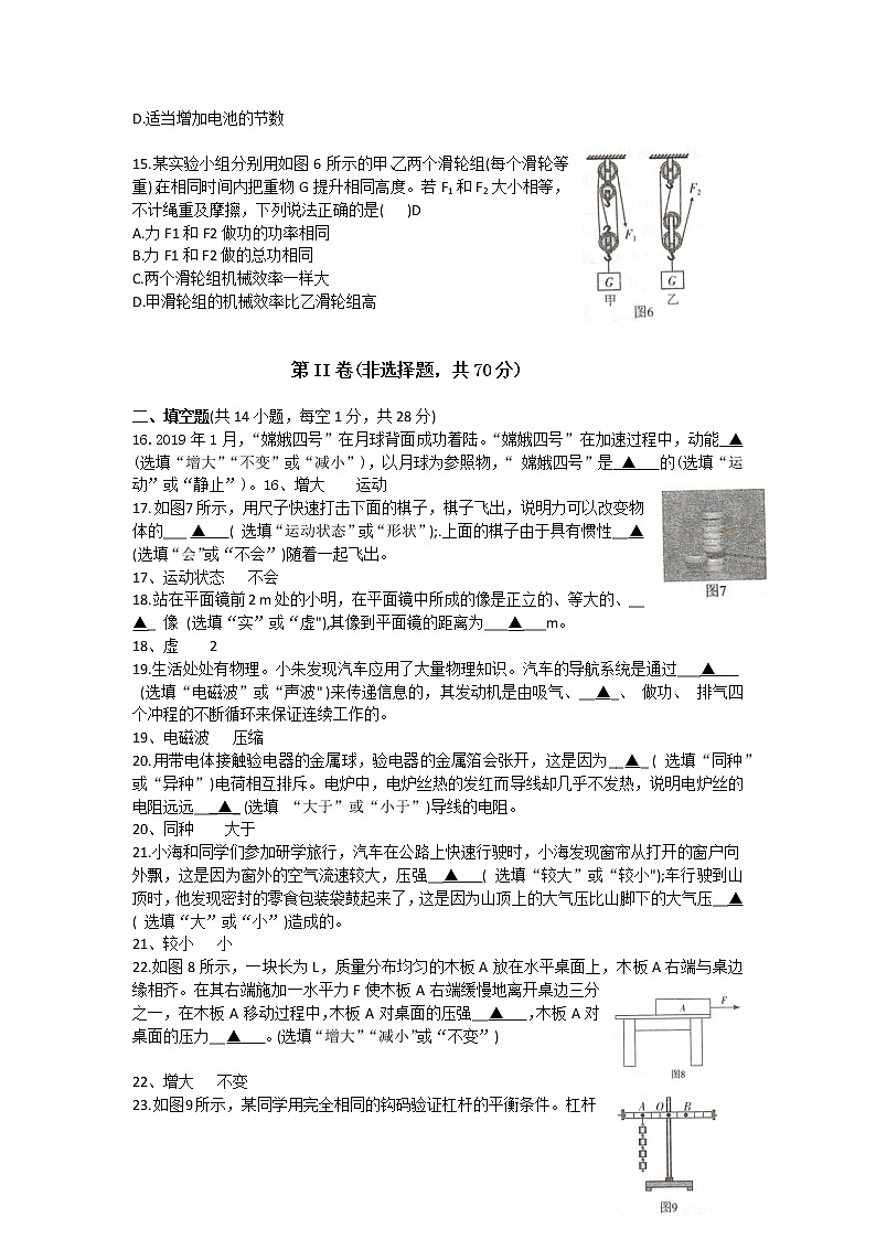 2020年四川省甘孜州高中阶段教育学校统一招生考试物理试题及答案（word版）03
